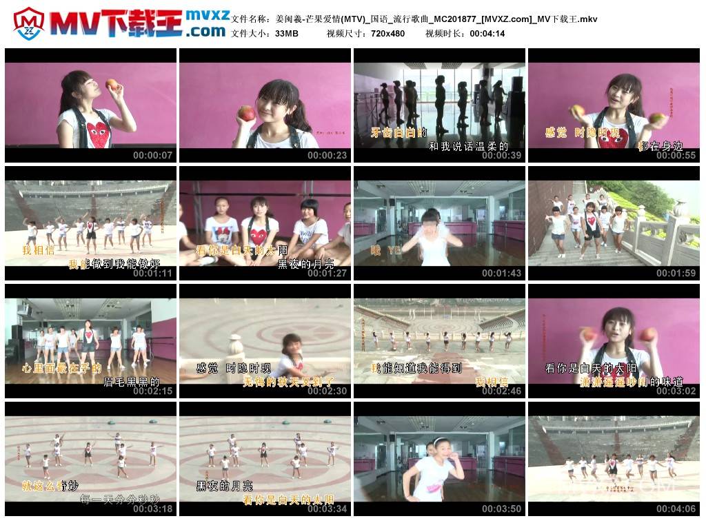 姜闽羲-芒果爱情(MTV)_国语_流行歌曲_MC201877